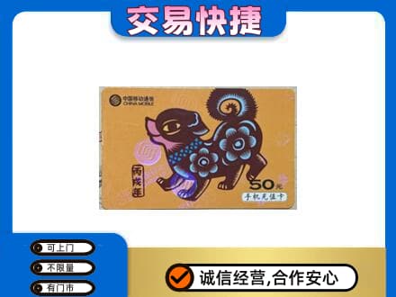 沈阳购物卡回收移动卡.jpg
