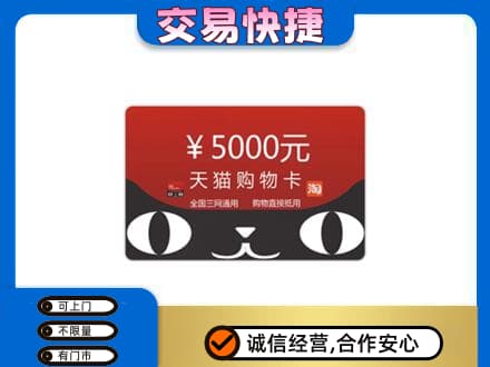 沈阳购物卡回收天猫卡.jpg