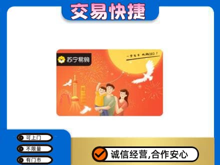 沈阳购物卡回收苏宁易购卡.jpg