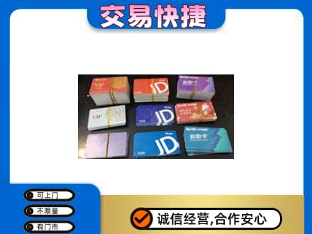 沈阳购物卡回收商超卡.jpg