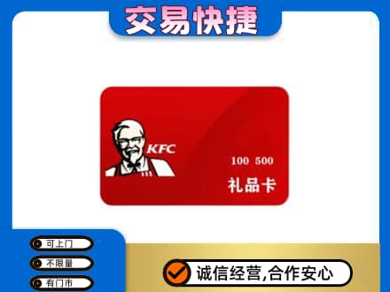 沈阳购物卡回收肯德基卡.jpg