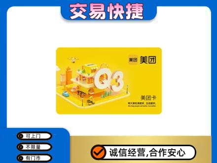 沈阳购物卡回收美团卡.jpg