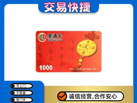 沈阳购物卡回收美通卡.jpg