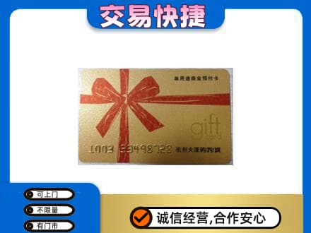 沈阳购物卡回收杭州大厦卡.jpg