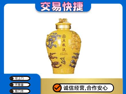 沈阳名酒回收五粮液九龙坛.jpg