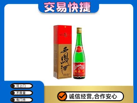 沈阳名酒回收西凤酒.jpg