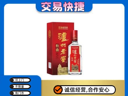 沈阳名酒回收泸州老窖.jpg
